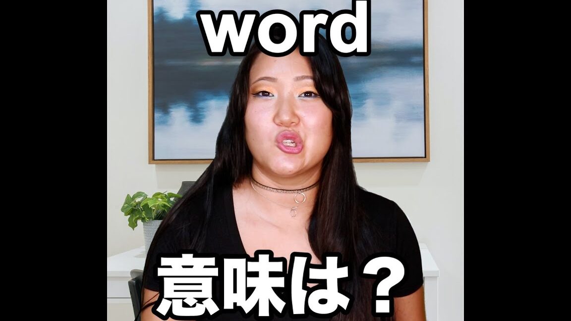 A Word ってどういう意味？英語スラングを解説