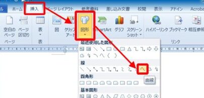 ↩ Wordで矢印を曲げる！図形編集で自由自在に