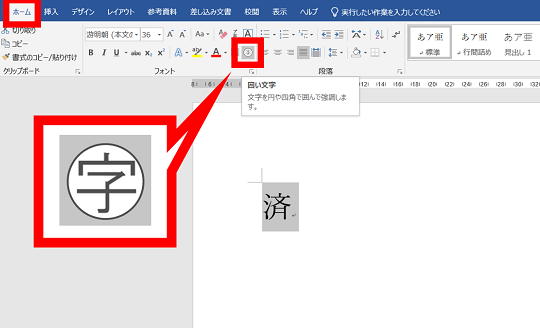 ⏹️ Wordで文字を四角で囲む！強調したい部分を目立たせる