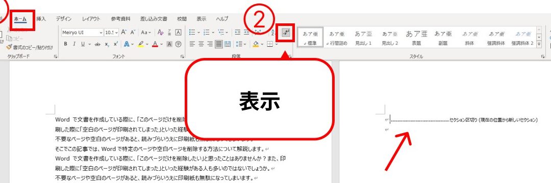 ␣ Wordで空白を削除！文書をスッキリと見せる