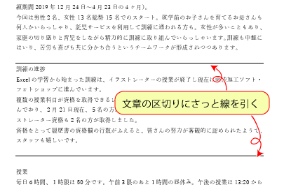 ➖ Wordで横線を引く！文書を区切る