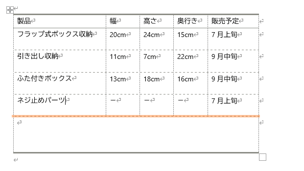➖ Wordで表の罫線を点線にする!表を装飾 19 ➖ Wordで表の罫線を点線にする!表を装飾