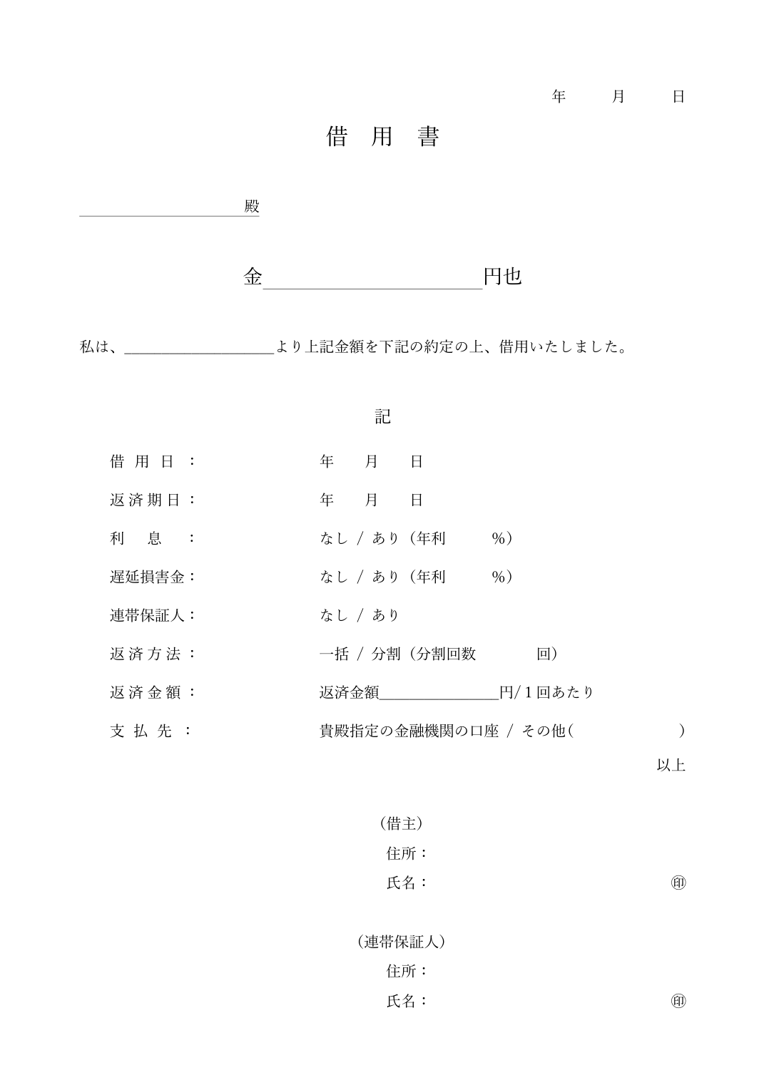 【無料】Wordで使える借用書テンプレート集