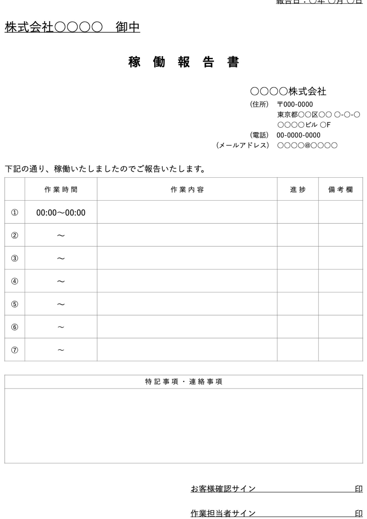 【無料】Wordで使える報告書テンプレート集