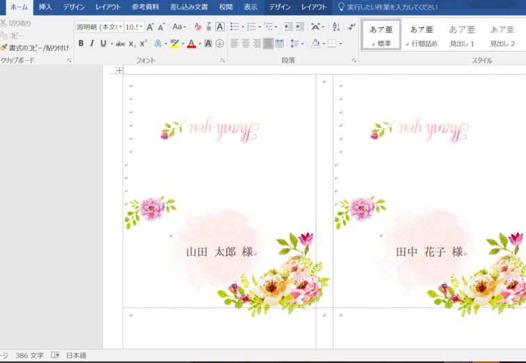 【無料】Wordで使える席札テンプレート集