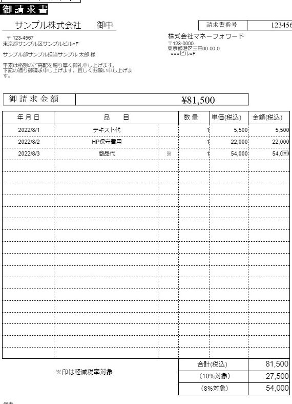 【無料】Wordで使える請求書テンプレート集