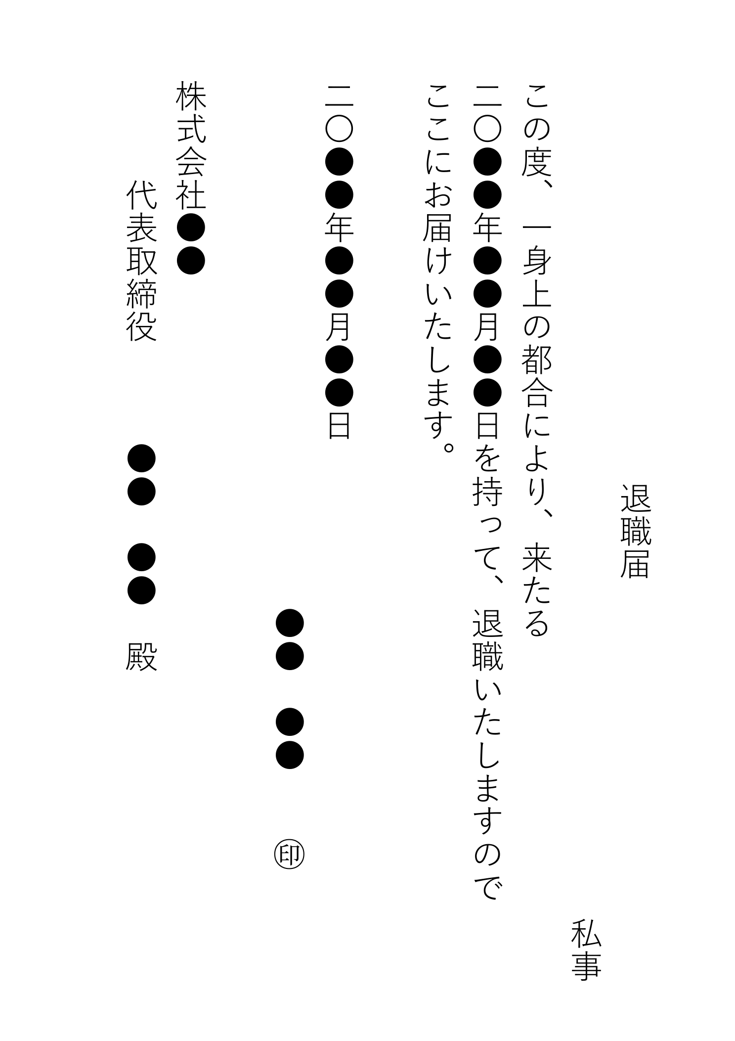 【無料】Wordで使える退職届テンプレート集
