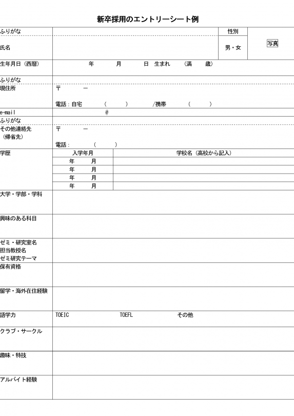 エントリーシート無料ダウンロード｜Wordで作成＆編集