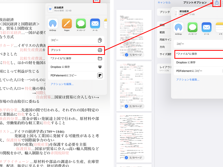 スマホ Word PDF変換:iPhone/AndroidでPDF化 73 スマホ Word PDF変換:iPhone/AndroidでPDF化