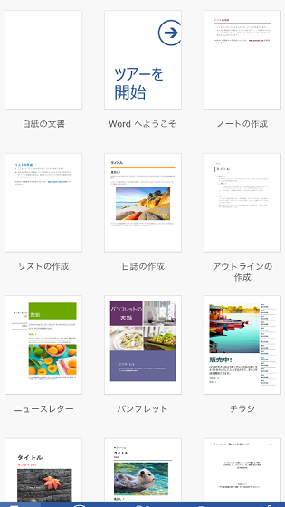 スマホでWordを使う方法【アプリ/オンライン】