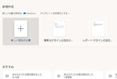 ブラウザで簡単文書作成!MS Word Onlineの使い方 1 e38396e383a9e382a6e382b6e381a7e7b0a1e58d98e69687e69bb8e4bd9ce68890efbc81ms word onlinee381aee4bdbfe38184e696b9
