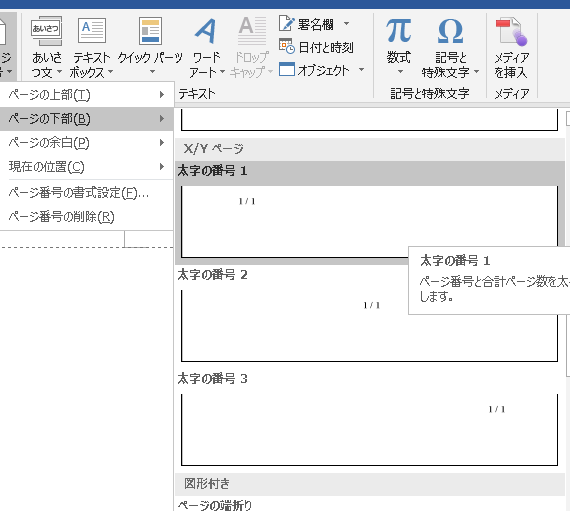 ページ番号 Word:ページ番号を挿入&編集 163 ページ番号 Word:ページ番号を挿入&編集