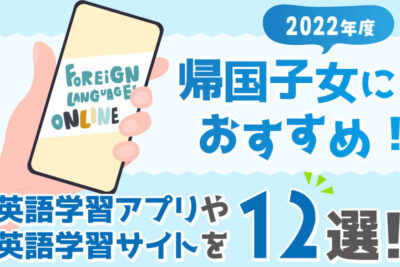 e4bb8ae697a5e381aee58d98e8aa9ee38292e5ada6e381bce38186efbc81e88bb1e8aa9ee58a9be382a2e38383e38397e381abe5bdb9e7ab8be381a4e382b5e382a4