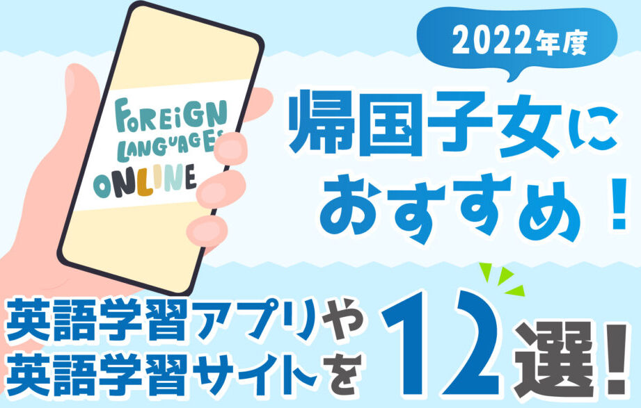 今日の単語を学ぼう！英語力アップに役立つサイト＆アプリ