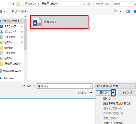 削除したWordファイルを復元する方法