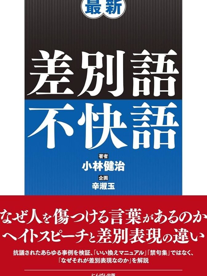 (差別用語のため表示できません)