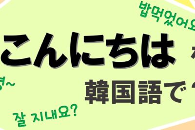 e697a5e69cace8aa9ee381a7e3808ce38193e38293e381abe381a1e381afe3808de381afe4bd95e381a6e8a880e38186efbc9fe6a798e38085e381aae8a1a8e78fbe