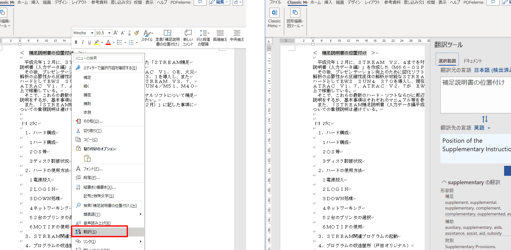 日本語Word Translator：おすすめツールを紹介