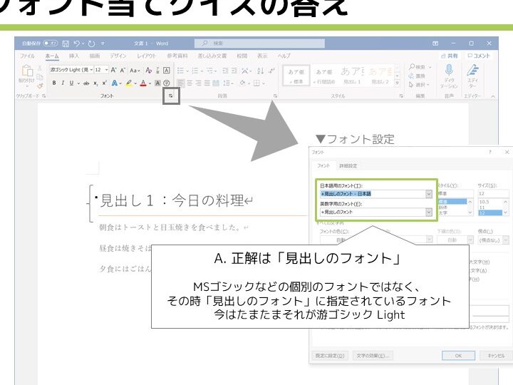 ️ Wordでフォントを変更！文書の印象をガラリと変える