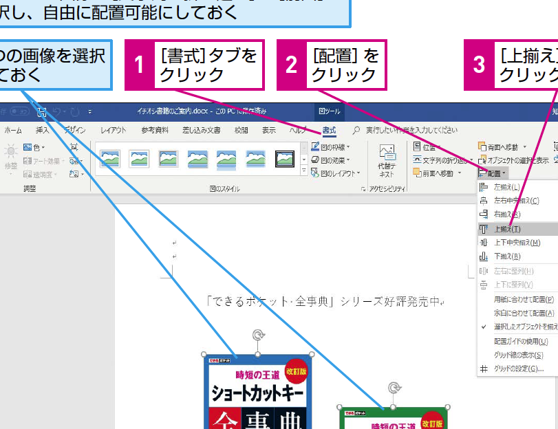 ️ Wordで図を横に並べて見やすく配置！資料作成のポイント