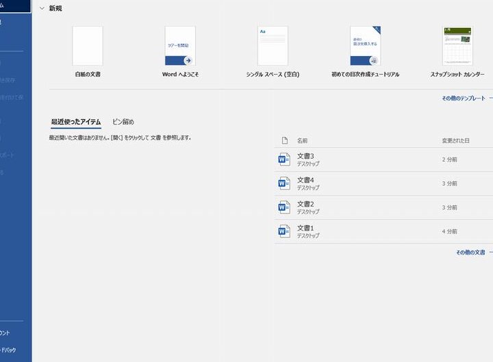 ️ Wordで最近使ったアイテムを削除！プライバシー保護