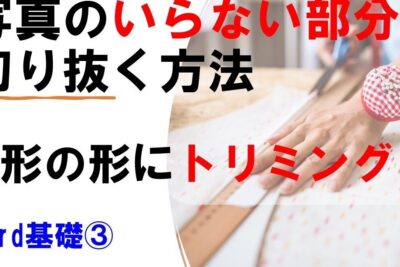 ️ Wordで画像の背景を削除!不要な部分を消す 9 efb88f worde381a7e794bbe5838fe381aee8838ce699afe38292e5898ae999a4efbc81e4b88de8a681e381aae983a8e58886e38292e6b688e38199