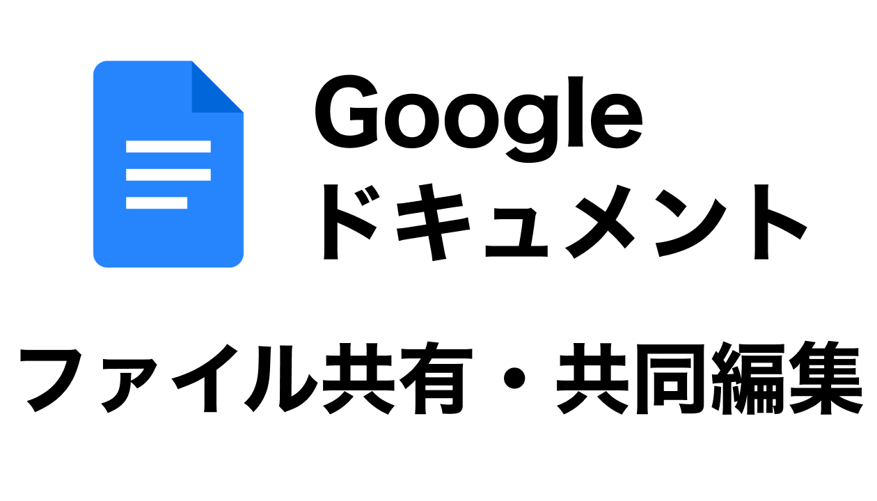 Google Wordで文書作成!オンラインで共同作業 19 Google Wordで文書作成!オンラインで共同作業