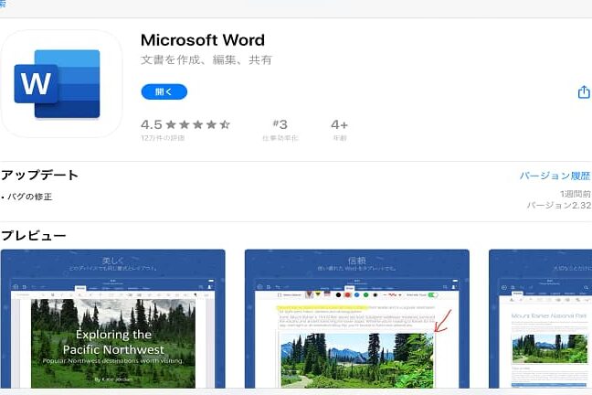 iPadでWordを使う方法！文書作成＆編集