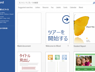 Microsoft Word 2016 の新機能と使い方｜効率アップ