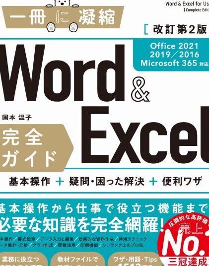 Microsoft Wordを使いこなす！基本操作から応用テクニックまで