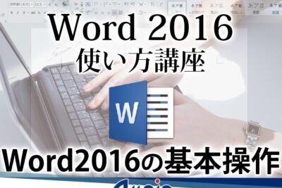 ms word 2016 e381aee6a99fe883bde381a8e4bdbfe38184e696b9efbd9ce5889de5bf83e88085e3818be38289e4b88ae7b49ae88085e381bee381a7
