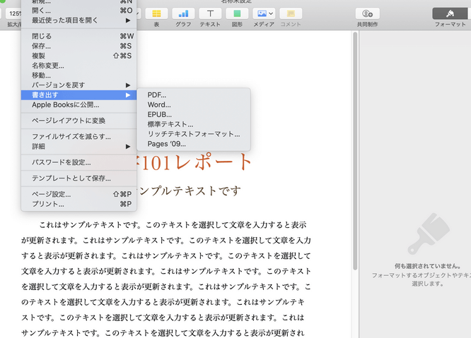 PagesをWordに変換する方法【Mac/Windows】 57 PagesをWordに変換する方法【Mac/Windows】
