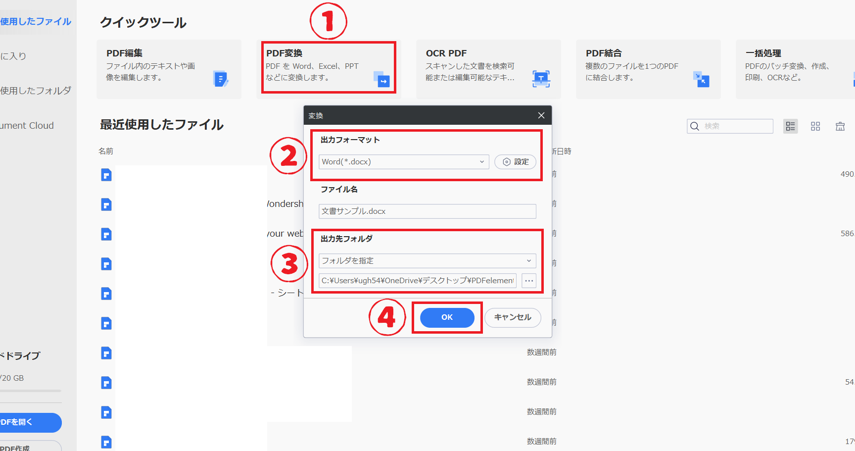 PDFをWordに変換する方法【英語対応】 66 PDFをWordに変換する方法【英語対応】