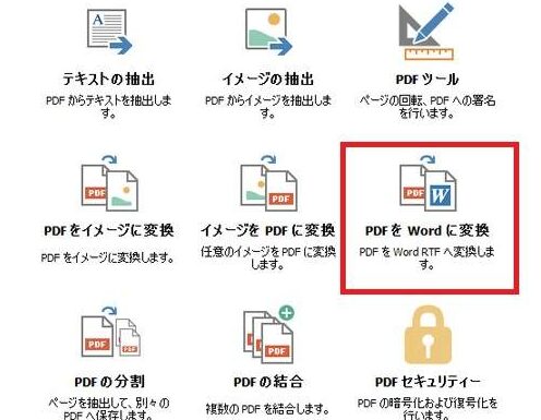 PDFをWordに変換!無料/有料おすすめツール比較 138 PDFをWordに変換!無料/有料おすすめツール比較