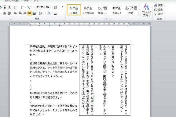 vertical Wordで縦書きと横書きを混在させる方法！文書のレイアウトを工夫