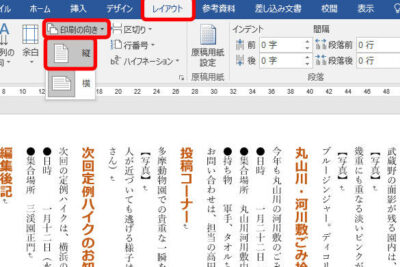 vertical Wordで縦書きにするには?縦書き文書の基本 1 vertical worde381a7e7b8a6e69bb8e3818de381abe38199e3828be381abe381afefbc9fe7b8a6e69bb8e3818de69687e69bb8e381aee59fbae69cac
