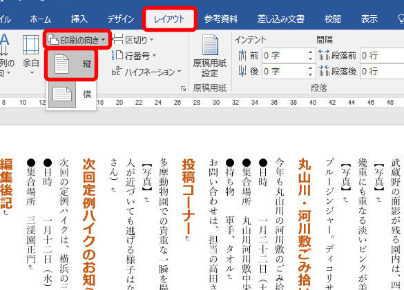 vertical Wordで縦書きにするには？縦書き文書の基本