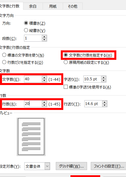 Word 1ページの文字数は？最適な文字数とレイアウトのコツ