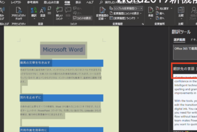 word 2019 e381aee696b0e6a99fe883bde381a8e4bdbfe38184e696b9efbd9ce69c80e696b0e38390e383bce382b8e383a7e383b3