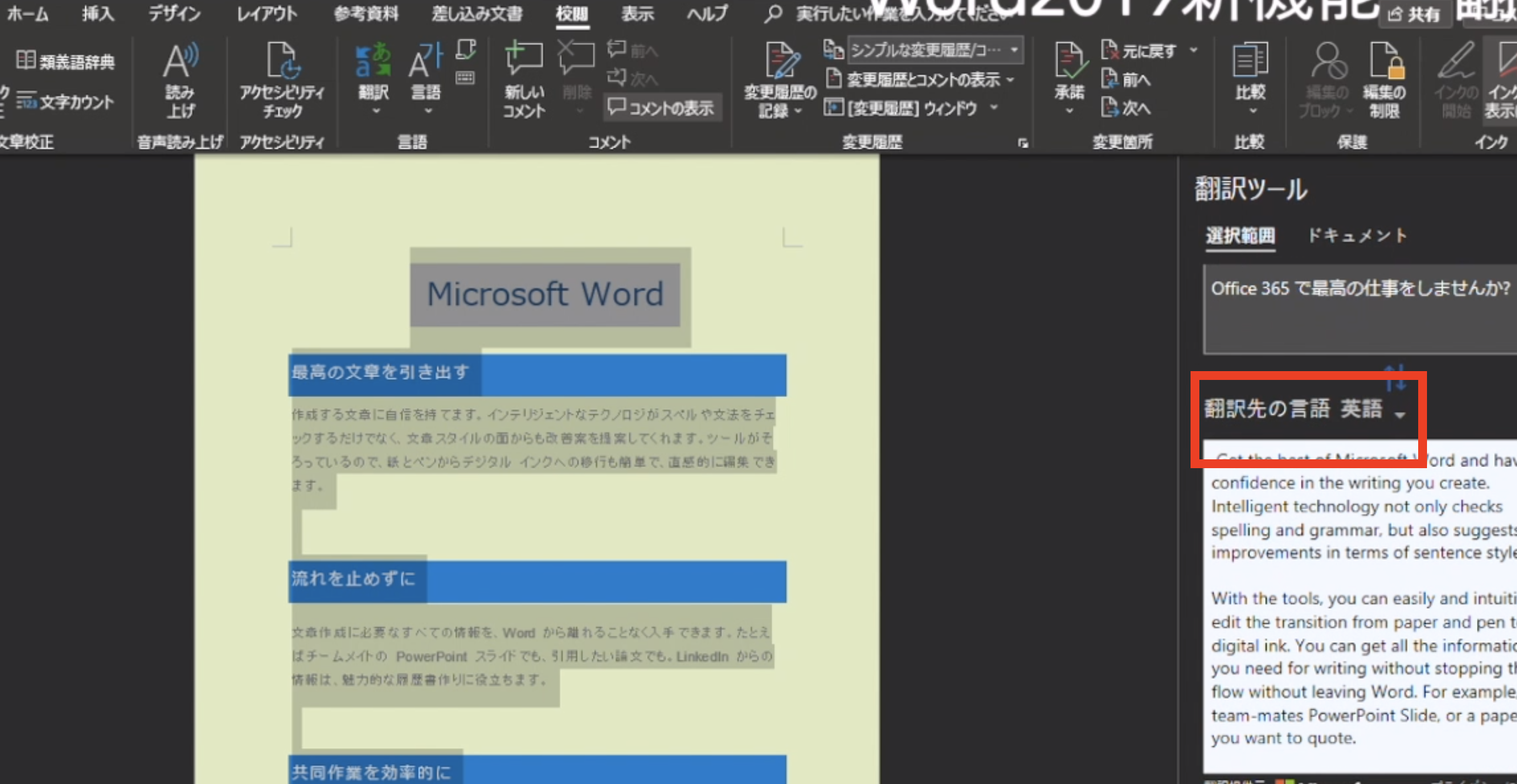 Word 2019 の新機能と使い方｜最新バージョン