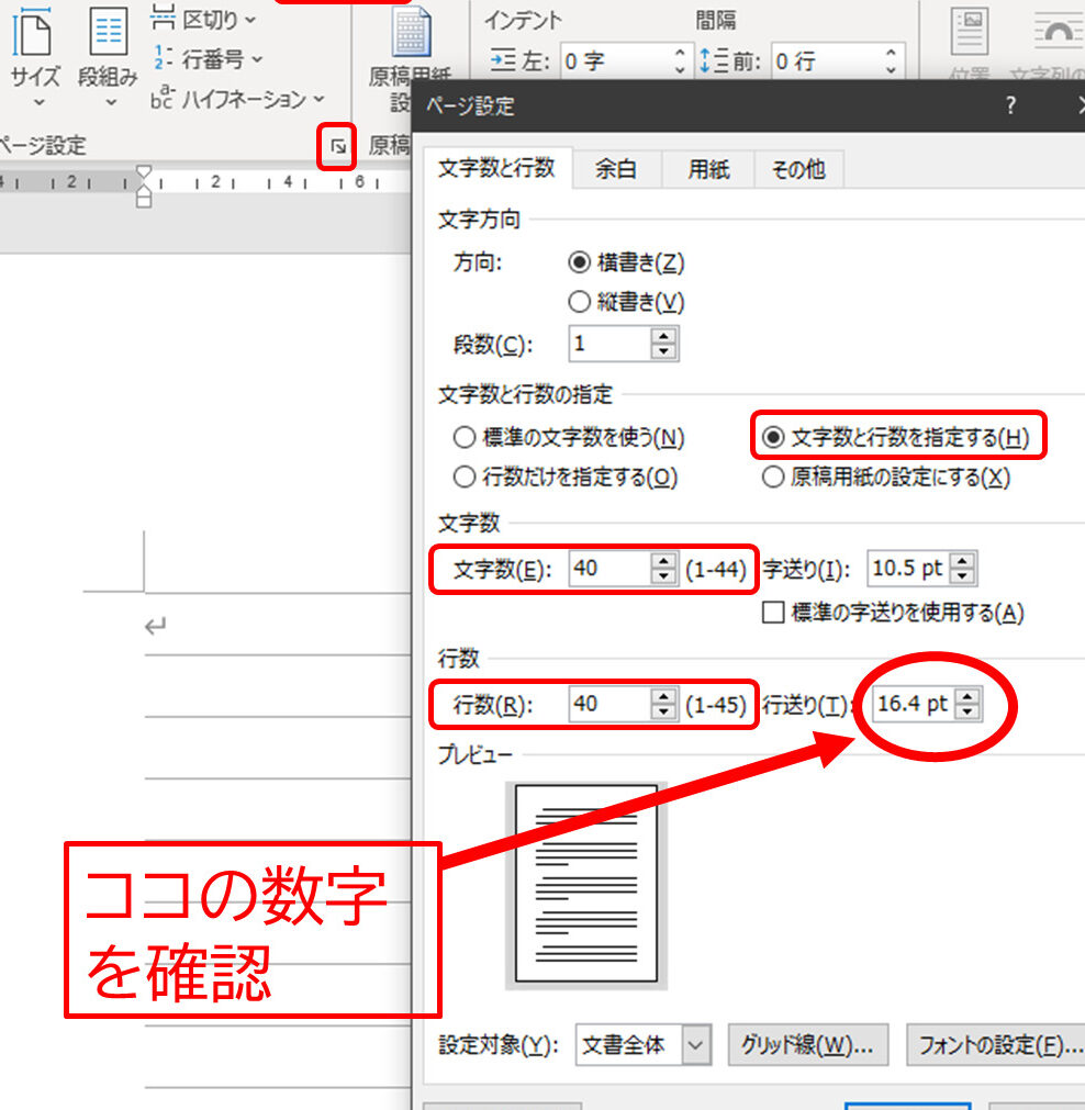 Word 40/40とは？文字数制限と対策