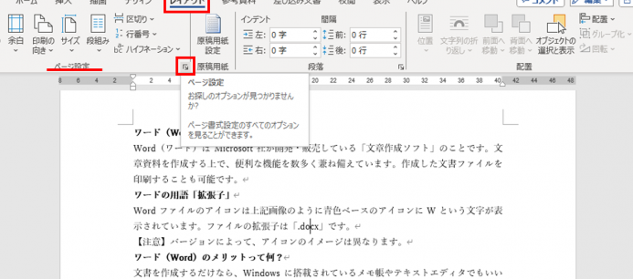 Word A4用紙の文字数は何文字？