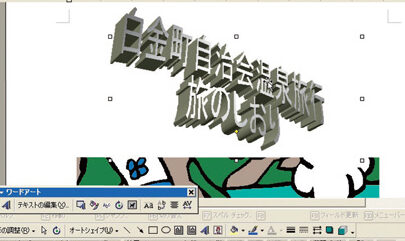 Word Art：文字をデザイン！目を引く表現テクニック