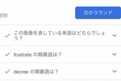 Word Coachで英語力UP!ゲーム感覚で学習 1 word coache381a7e88bb1e8aa9ee58a9bupefbc81e382b2e383bce383a0e6849fe8a69ae381a7e5ada6e7bf92