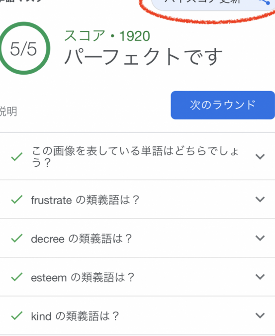 Word Coachで英語力UP！ゲーム感覚で学習