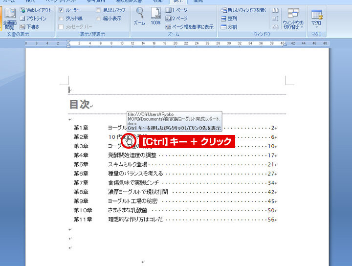 Word しおり:目次や見出しにジャンプ 100 Word しおり:目次や見出しにジャンプ