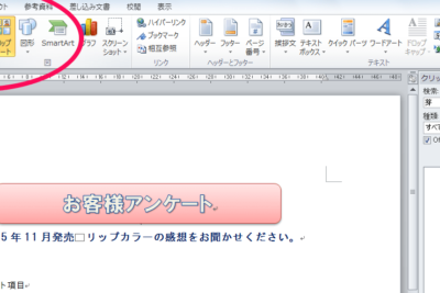 word e382a4e383a9e382b9e38388efbc9ae382afe383aae38383e38397e382a2e383bce38388e38284e59bb3e5bda2e38292e68cbfe585a5