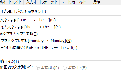Word オートコレクト解除:不要な自動修正をオフ 1 word e382aae383bce38388e382b3e383ace382afe38388e8a7a3e999a4efbc9ae4b88de8a681e381aae887aae58b95e4bfaee6ada3e38292e382aae38395