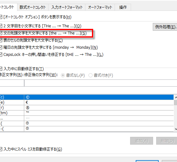Word オートコレクト:自動修正機能を活用 64 Word オートコレクト:自動修正機能を活用