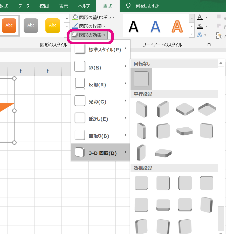 Word オートシェイプ：図形描画で資料作成をレベルアップ